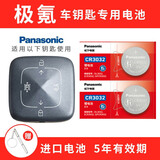 松下（Panasonic）CR3032适用于极氪001 009蓝牙汽车钥匙电池原装 智能遥控器纽扣电子备用实体21 2022年2023款 2022年2023款车型【2粒装】带工具