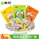 阿具 香辣鱼皮凉拌即食泡椒鱼皮卷零食餐厅生鲜小吃 鱼皮卷三口味各2包） 1080g