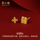 周六福耳饰黄金耳钉女款足金999双喜结婚耳针耳饰 计价 1.3g