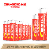 长虹（CHANGHONG） 5号7号电池碳性AAA遥控器玩具电池测温仪电池 5号20粒+7号20粒