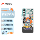 魅族（MEIZU）PANDAER 旷野 抗菌手机壳 旷野绿洲 适用魅族 20 IML印刷 Click按键模组 抗菌工艺 全包结构