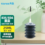 天色ip1188墨盒适用佳能835 835xl墨盒pg835 打印机墨盒CL836 836 黑色  25ml