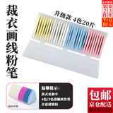 东之天地  彩色划粉裁衣画粉辅料划线粉笔服装裁缝工具做衣服缝纫用 【随机混色20片】裁衣粉笔