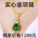 折扣店撤柜清仓捡漏沙金项链女款绿玉石孔雀吊坠送老婆礼物饰品 四叶草绿水滴+水波链