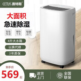 赛特斯（CETUS）抽湿机家用除湿机工业大功率除湿器地下室别墅商用低音吸湿器 触摸款R8白色【4升水箱】
