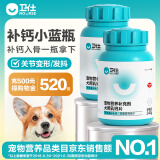 卫仕  乳钙480片*2瓶量贩装 狗狗补钙片钙粉 成幼犬 金毛泰迪营养品