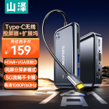 山泽 Type-C无线投屏扩展坞USB-C拓展坞分线器笔记本电脑华为HDMI+VGA转换器读卡器七合一DK-WP01