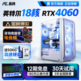 品纯英特尔十八核RTX4060独显64G内存台式电脑水冷主机整机组装家用游戏电竞办公全套 单主机 套二：英特尔12核+32G/512G/RX580