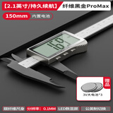 德力西数显游标卡尺高精度碳纤维深度内外径珠宝文玩翡翠手镯测量专用尺 【2.1英寸/续航持久】纤维黑金150mm+赠品1