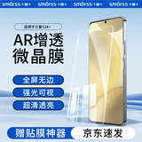 Smorss【AR增透晶瓷膜】适用三星S24+手机膜 Galaxy三星S24+水凝膜ar降反射 全屏高清防摔抗指纹手机贴膜