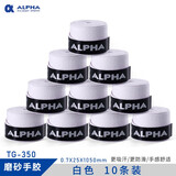 ALPHA 阿尔法手胶网球吸汗带羽毛球拍手胶磨砂干性吸汗粘性防滑 TG350干性白色10个散装