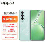 OPPO K12 5G 8GB+256GB 青云 100W+5500mAh续航组合 第三代骁龙7旗舰芯 直屏新款游戏智能学生 AI手机