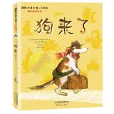 国际大奖小说·注音版——狗来了 国际安徒生奖、林格伦奖双料得主，涅斯特林格经典童话作品 开学儿童文学读物暑期阅读课外阅读推荐