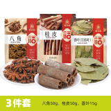 塞翁福卤肉香料组合装 八角 香叶 桂皮 大料卤味调料 厨房调味品 卤肉香料3件套