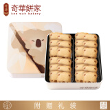 奇华饼家树熊曲奇巧克力饼干礼盒264g中国香港进口休闲零食节日送礼