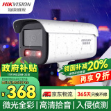 HIKVISION海康威视监控器摄像头500万2K高清星光夜视室内室外摄像机拾音手机远程网线供电3T56WDV3-I36MM