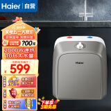 海尔（Haier）10升迷你上出水电热水器小厨宝2000W速热 小尺寸大水量厨房厨宝 专利防电墙 ES10U