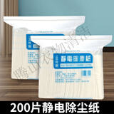 葵蝶100片静电除尘纸一次性拖地拖布家用擦地无尘纸清洁干巾替换纸巾 静电除尘干巾-200片 多买多送