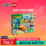 乐高（LEGO）积木玩具 得宝大颗粒系列 10875货运小火车 2岁+早教益智生日礼物