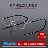 美泰龙防蓝光眼镜男防辐射女配近视镜带度数平光无度数无框切边变色眼睛 1.74防蓝光+配近视(0-1000)无钻