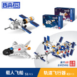 哲高积木拼装中国航天火箭太空宇航员模型儿童模型玩具男孩生日礼物 载人飞船+轨道飞行器(2盒)