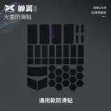 艾可斯锐X-Raypad 鼠标防滑脚贴蝉翼2.1光面肤感防滑贴 YJJ 适用GPW GPX二代鼠标防滑贴防汗防滑 【蝉翼2.1】通用-黑色