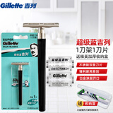 吉列 吉列双面刀片超级蓝手动剃须刀男士刮胡刀片老式剃须刀片 蓝吉列1刀架1刀片-收纳盒