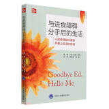 与进食障碍分手后的生活(从进食障碍中康复并爱上生活的旅程)