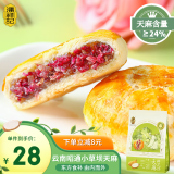 潘祥记鲜花饼天麻玫瑰鲜花饼30g*8枚早餐面包云南特产传统糕点零食