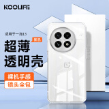 KOOLIFE适用于 一加13手机壳保护套1+13透明软壳保护套 电竞游戏镜头全包简约亲肤淡化指纹外背壳