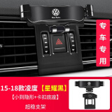 速泽达专用于大众新桑塔纳凌渡LCC高尔夫POLO捷达汽车载手机支架导航架 15-18款凌度 星耀黑