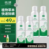 绿之源 居家优选 抑菌青花椒除螨喷雾剂300ML*4云南本草防尘螨