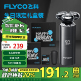 飞科（FLYCO）男士电动剃须刀FS968刮胡须刀须刨 全身水洗干湿双剃 生日节日礼物送男友送老公送父亲-生日限定款