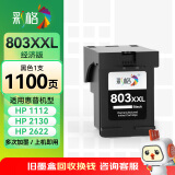 彩格适用惠普HP803墨盒可加墨 惠普HP Deskjet 1112 2131 1111 2132 2621 2622 2623 2628打印机墨盒大容量黑色