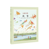 大家小绘系列：风筝 鲁迅作品  感悟童年 儿童年货节送礼