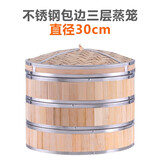 惬艺 家用3层竹蒸笼竹子蒸格蒸小笼包饺子粉蒸肉工具竹制蒸屉笼屉厨房 新款直径30cm（3格带盖）+3蒸笼布