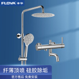 丰华（FLOVA） 淋浴套装家用淋浴器淋雨喷头挂墙式明装混水阀一体式冷热水 200mm不锈钢顶喷