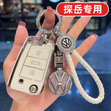 嘉胤2024款一汽大众探岳钥匙套330女士X高档24全包300男GTE可爱23 380 【白】编织绳+车标扣