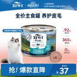 滋益巅峰（ZIWI）猫罐头185g马鲛鱼羊肉味主食湿粮成猫幼猫通用新西兰原装进口