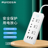 飞科（FLYCO）新国标USB插座/插线板/插排/排插/拖线板/插板/接线板 3USB接口+6孔位 全长1.8米总控