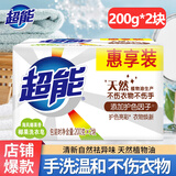 超能洗衣皂 肥皂 手洗皂 透明皂 深层去渍 家庭装实惠装 200g*2块 【1组】椰果皂
