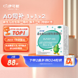 伊可新维生素AD滴剂（胶囊型）50粒0-1岁 维生素ad滴剂 用于预防和治疗维生素A及D的缺乏症