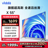 Vidda X55 海信电视55英寸 120Hz高刷 3+64G HDMI2.1 家电以旧换新补贴游戏液晶电视巨幕大屏55V3H-X