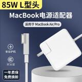 好又齐苹果电脑充电器Macbook Air Pro笔记本配件本电源适配器45/60/85W充电线/头三四口100W氮化镓套装 【升级款L型】85W丨弯头丨A1286/A1343