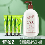 雅氏（yASS）香港雅氏润肤露补水滋润保湿润肤乳yass秋冬润肤霜全身香体身体乳 套餐2：身体乳500ML+护手霜30g*4 贈礼品