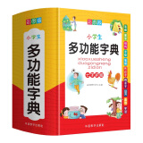 小学生多功能字典 彩图大字版 独立盒装发货 笔画同音字形近字近义词反义词等功能丰富 推荐本书(课标学字)与新华字典(阅读查字)搭配使用 1-6年级工具书