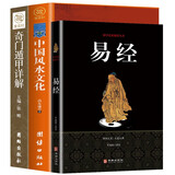 易经+中国风水文化+奇门遁甲详解（全3册）天文星象占卜风水周易全书易经入门书