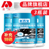 敖东锌硒宝咀嚼片成人可撘补锌硒片叶酸产品 （可配合铁叶酸片番茄红素）三瓶装