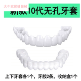妮美龙美白牙套吃饭神器仿真牙齿成人临时假牙贴硅胶龅牙缺门牙缝遮盖 防真上下牙齿一对 贈收纳盒