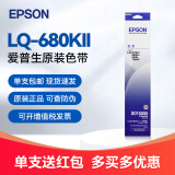 爱普生（EPSON）原装LQ-680KII打印机色带LQ-675KT LQ-690k 106KF/II 打印机黑色碳带架框S015555色带架芯 色带架（含芯装机即用 安装简单）